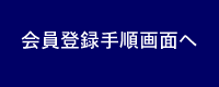����o�^�菇��ʂ�